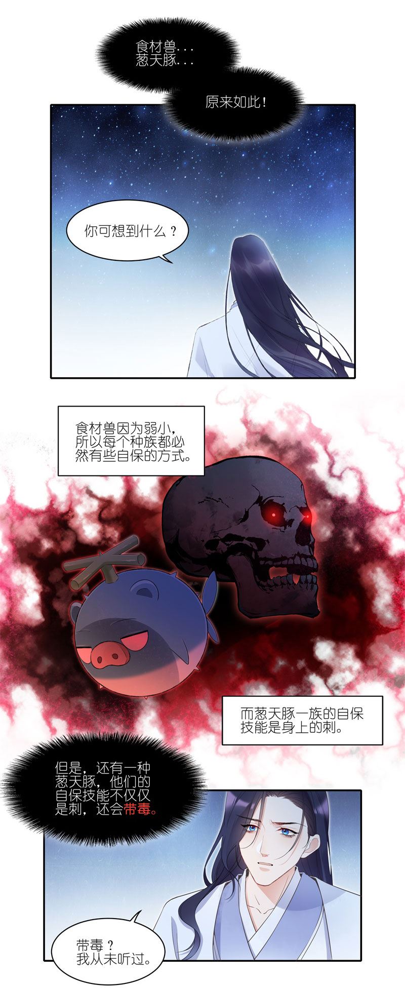 有毒漫画,第三十一话：原来早就被盯上了14图