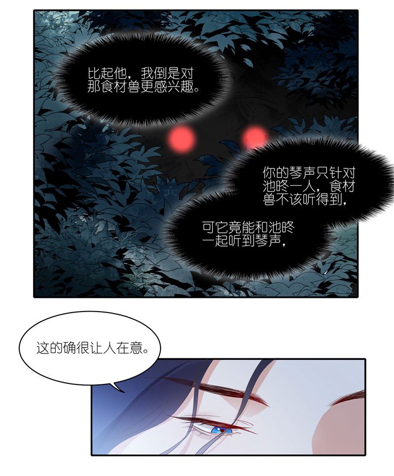 有毒漫画,第三十一话：原来早就被盯上了12图