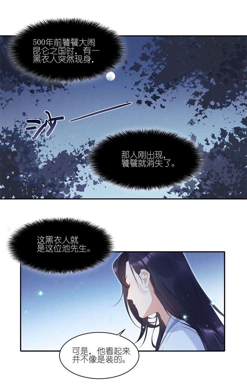 有毒漫画,第三十一话：原来早就被盯上了11图