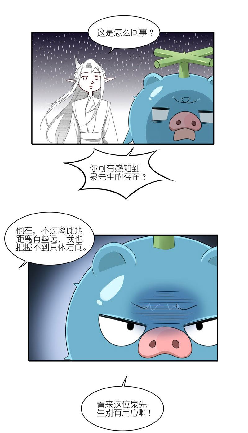 有毒漫画,第三十一话：原来早就被盯上了9图