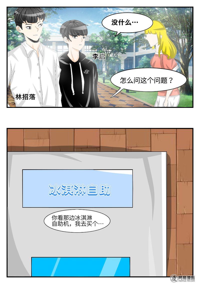 有毒漫画,4 这有点突然！3图