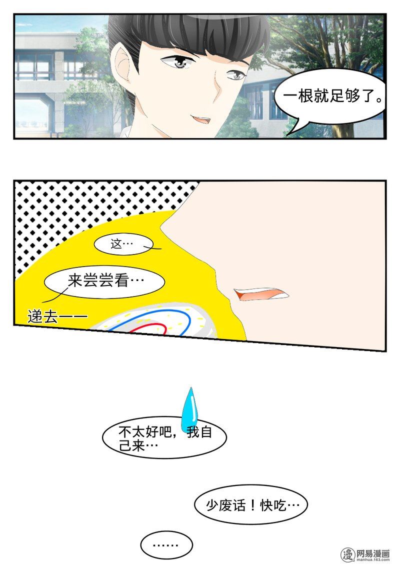 有毒漫画,4 这有点突然！5图