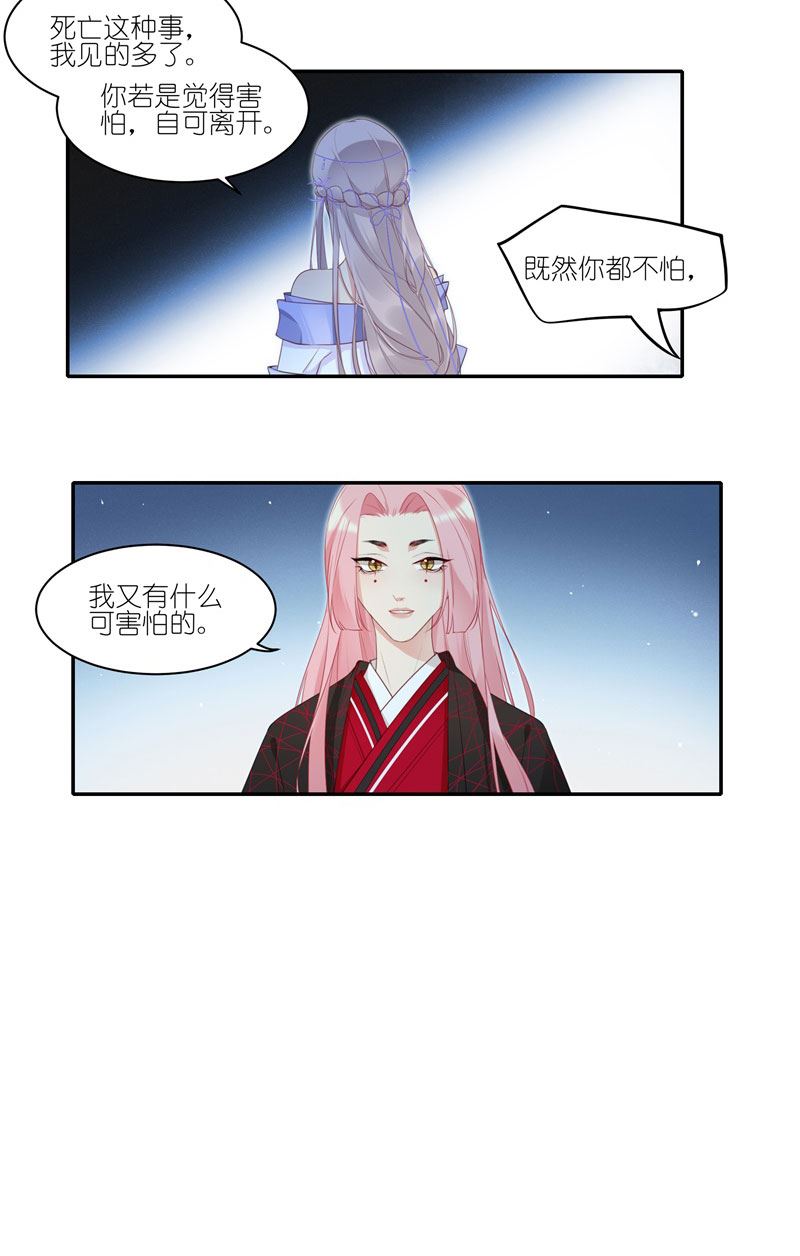 有毒漫画,第三十四话：我要守护你4图