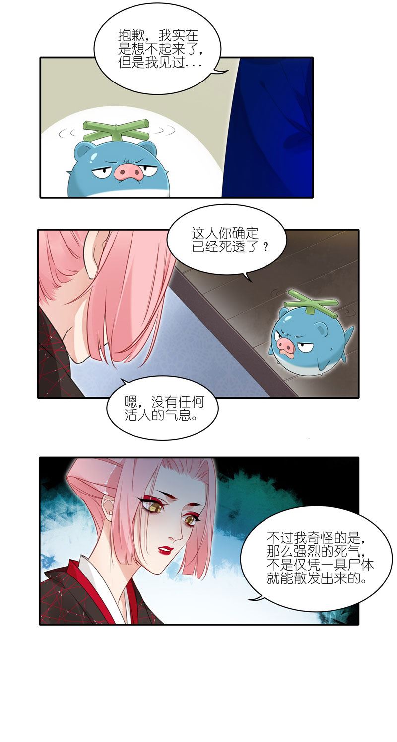 有毒漫画,第三十五话：竟然是他！12图