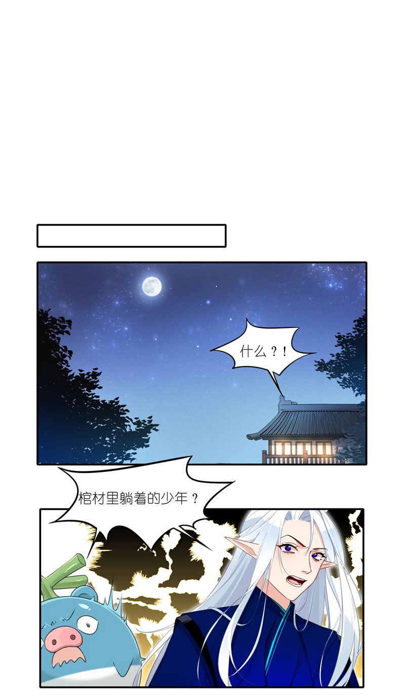 有毒漫画,第三十五话：竟然是他！10图