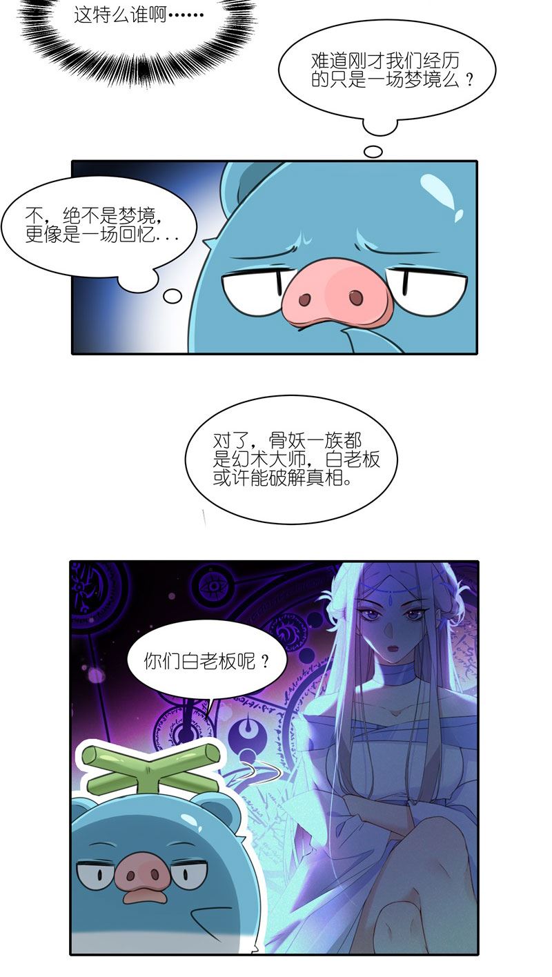 有毒漫画,第四十话：深陷危机！12图