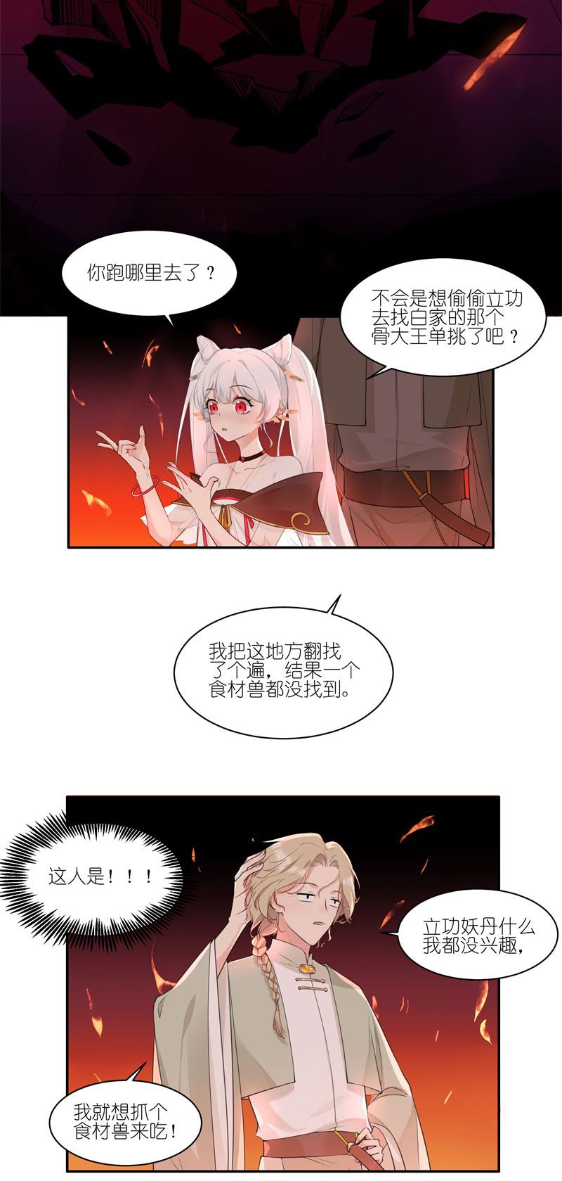 有毒漫画,第四十一话：熟人10图