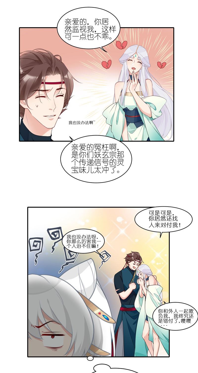 有毒漫画,第四十四话：你居然监视我15图