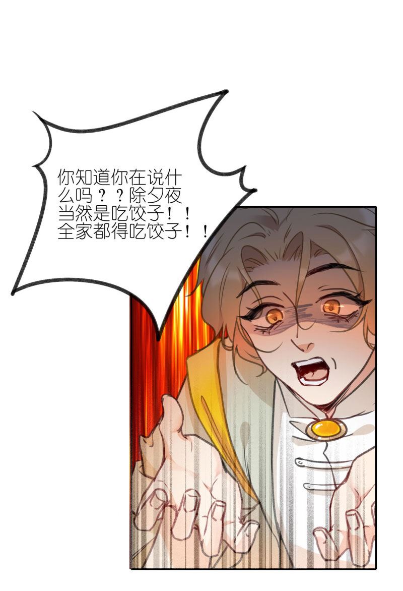 有毒漫画,番外：饺子vs汤圆12图