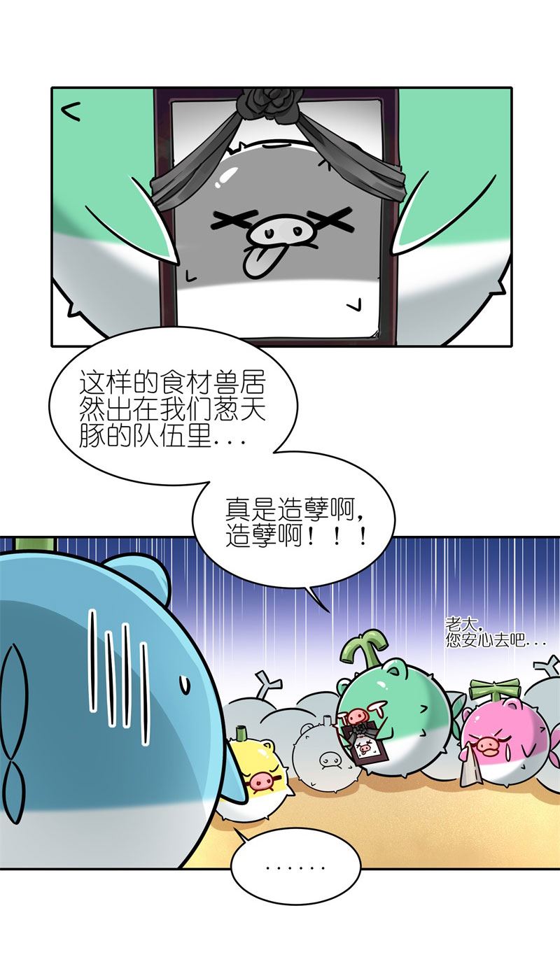 有毒漫画,第六十话：精灵食肆26图