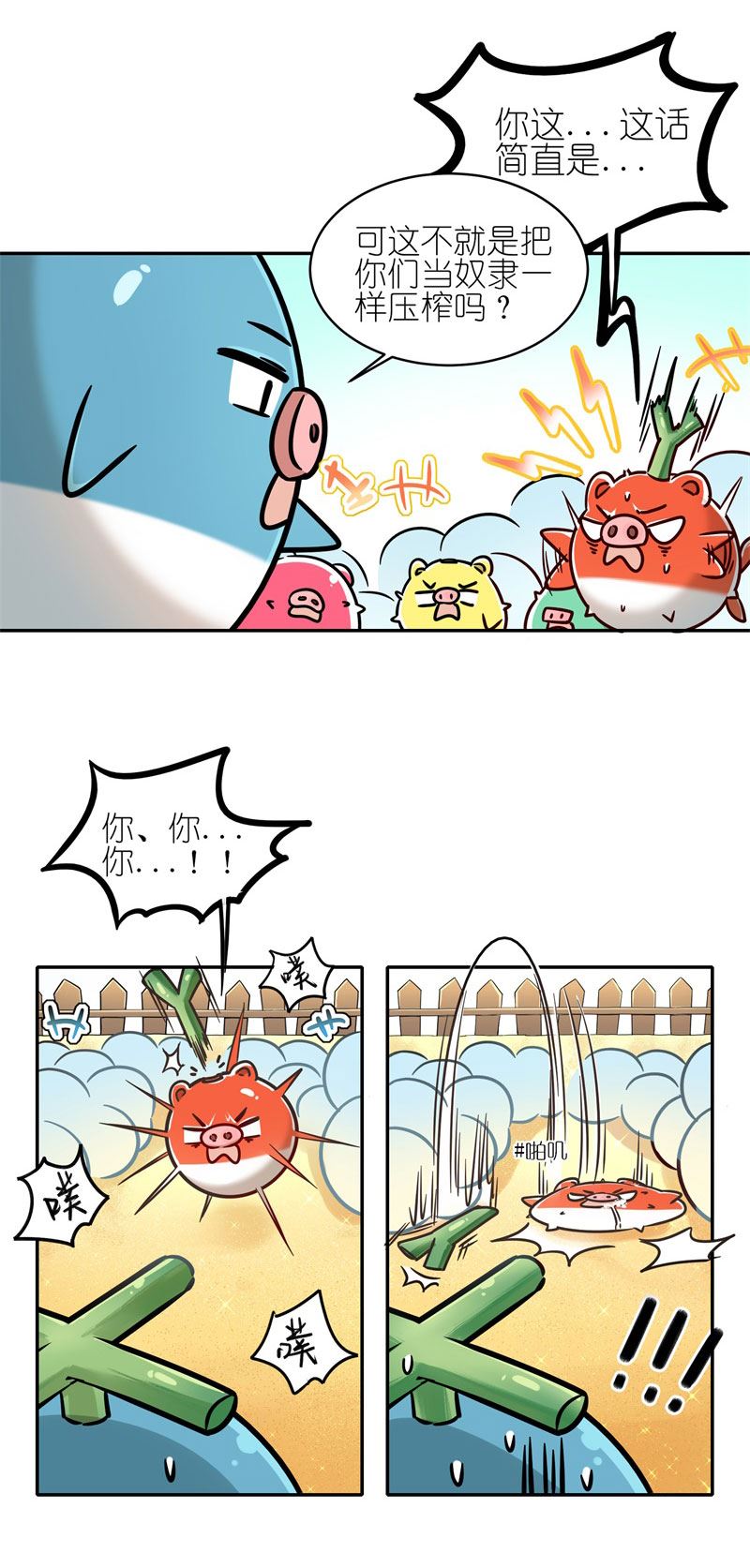 有毒漫画,第六十话：精灵食肆24图