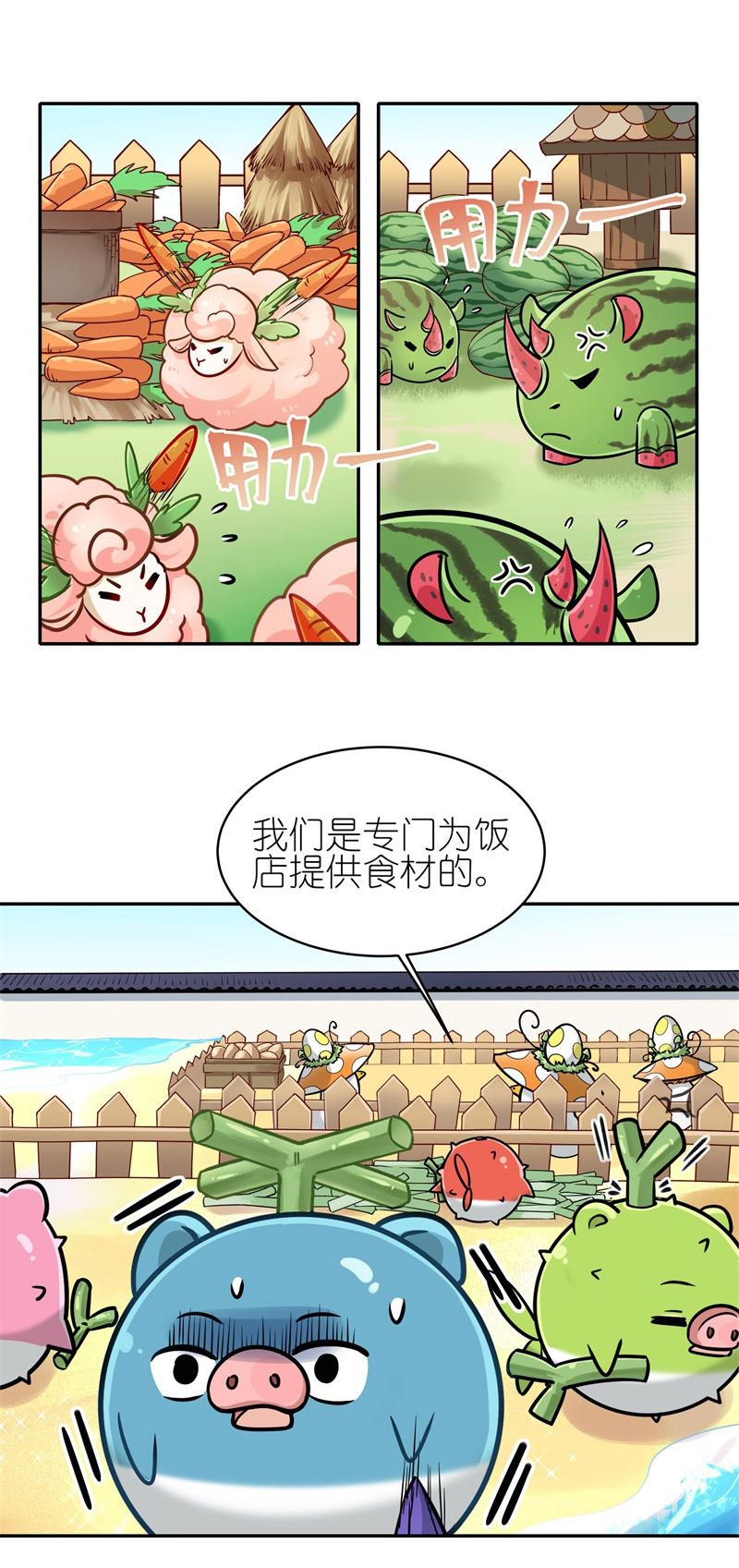 有毒漫画,第六十话：精灵食肆20图