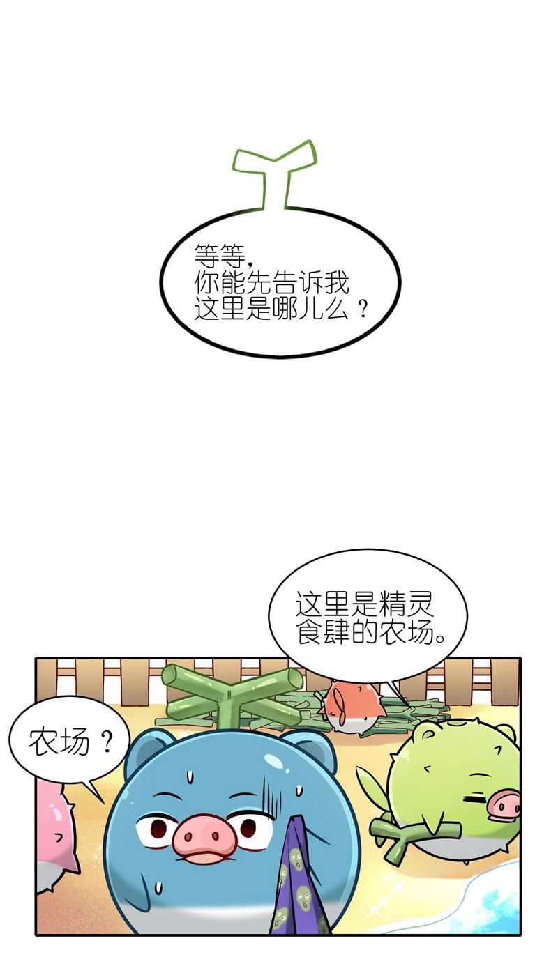 有毒漫画,第六十话：精灵食肆19图