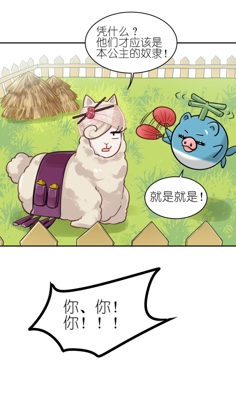 有毒漫画,第六十一话：“美味佳肴”29图