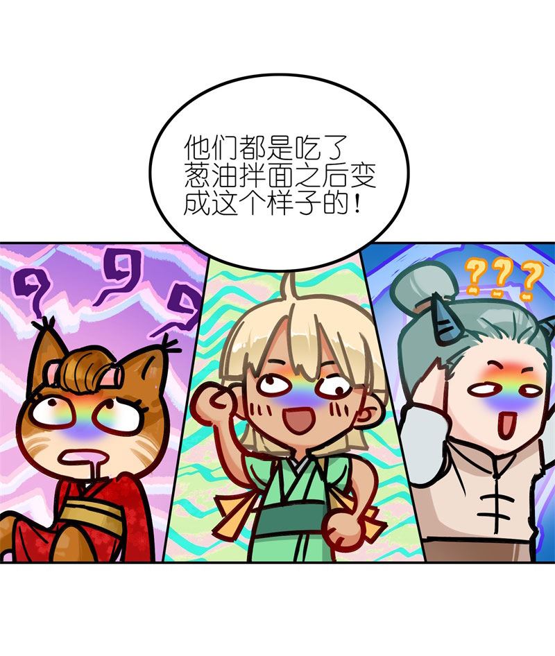 有毒漫画,第六十二话：葱油拌面14图