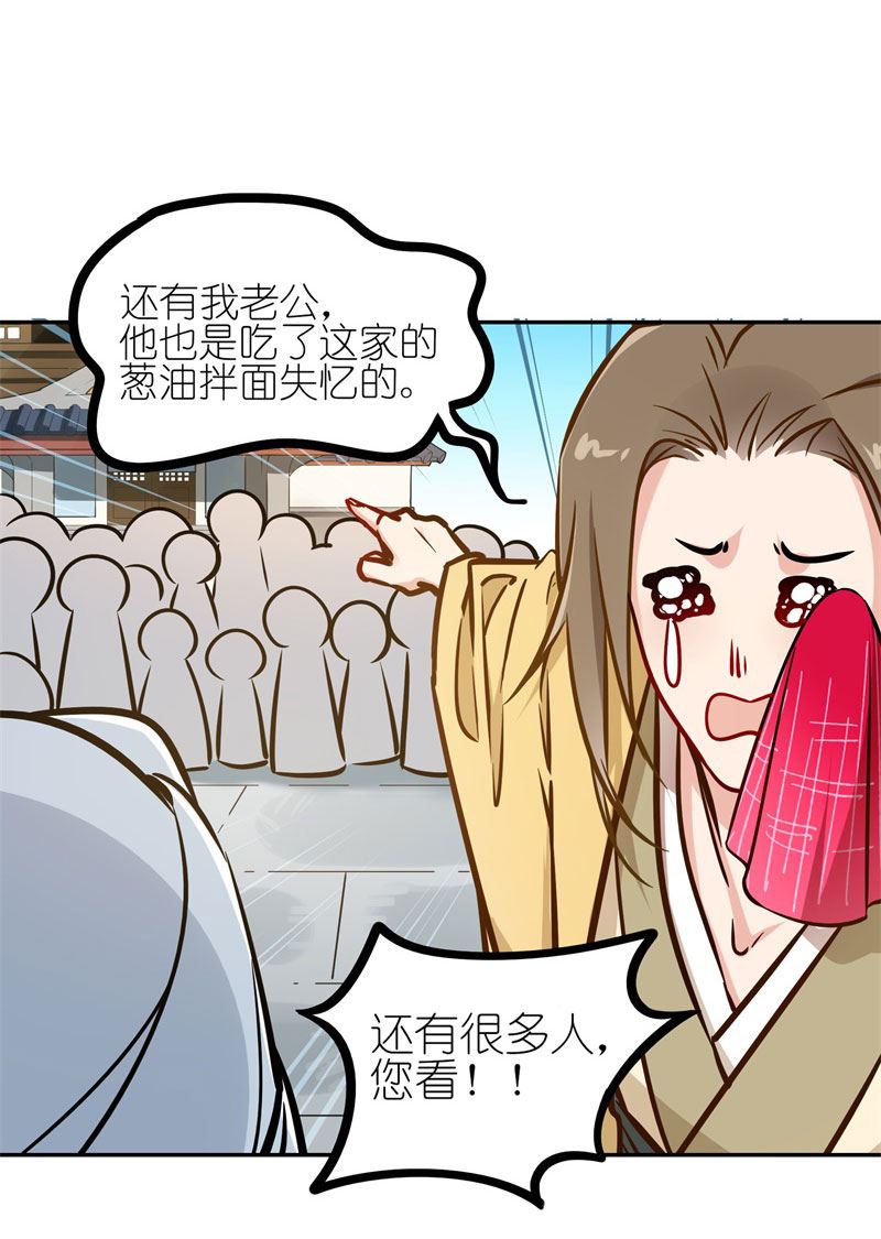 有毒漫画,第六十二话：葱油拌面13图