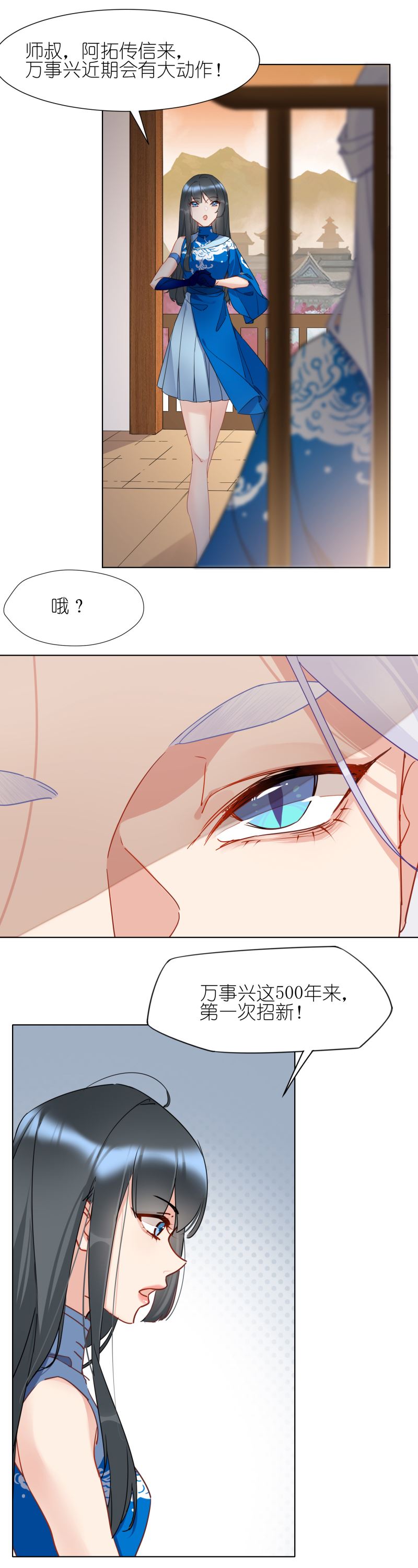 有毒漫画,第二话 招聘会命案3图