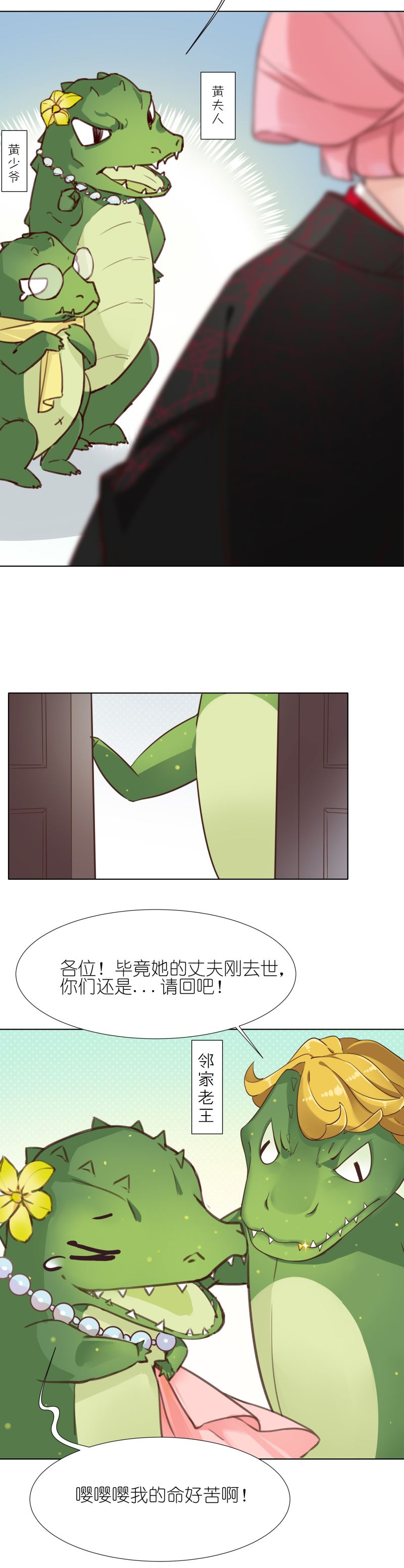 有毒漫画,第三话：池昸被捕18图