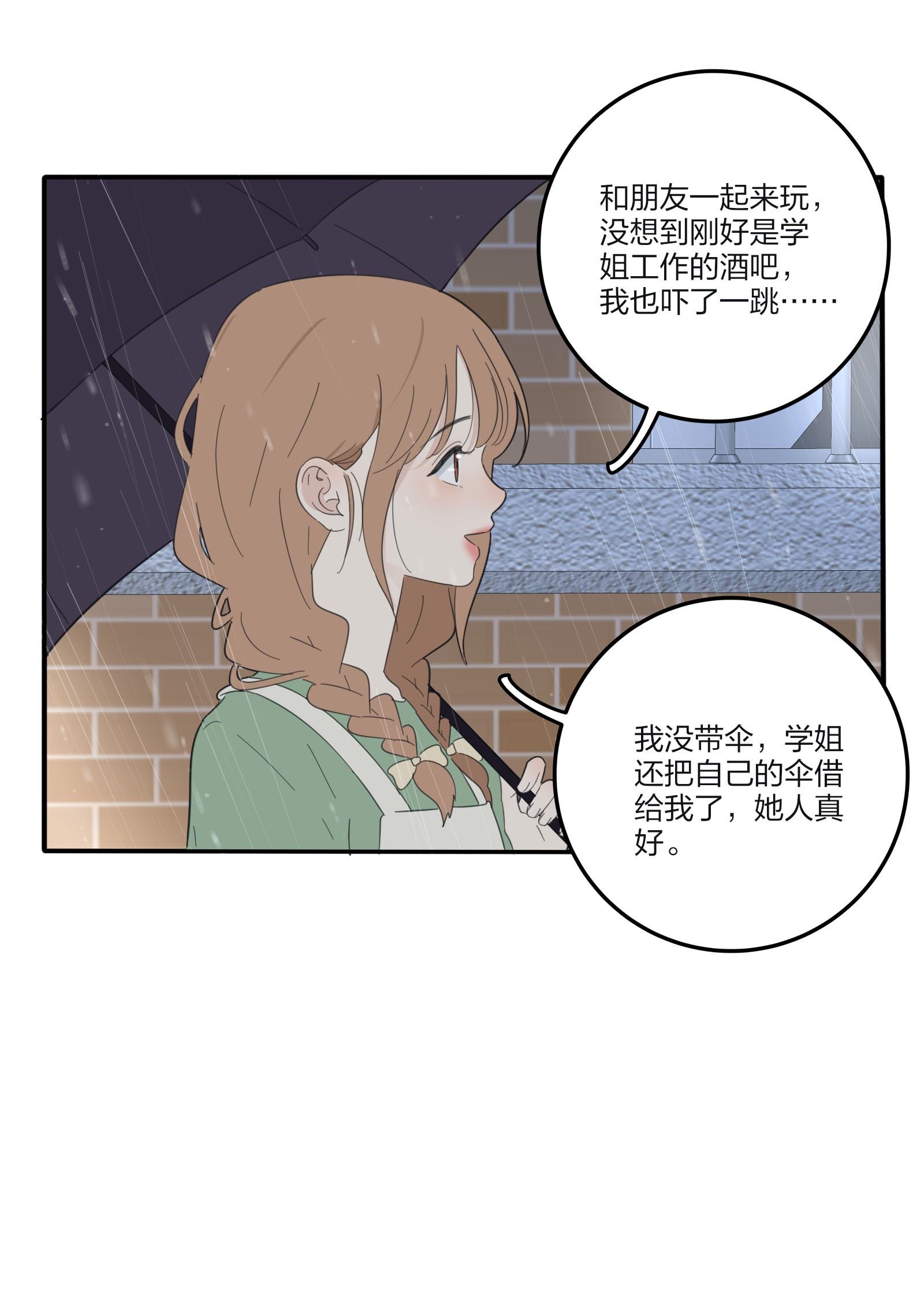 人间百里锦漫画免费下拉式阅读漫画,089 讨厌你喜欢你14图