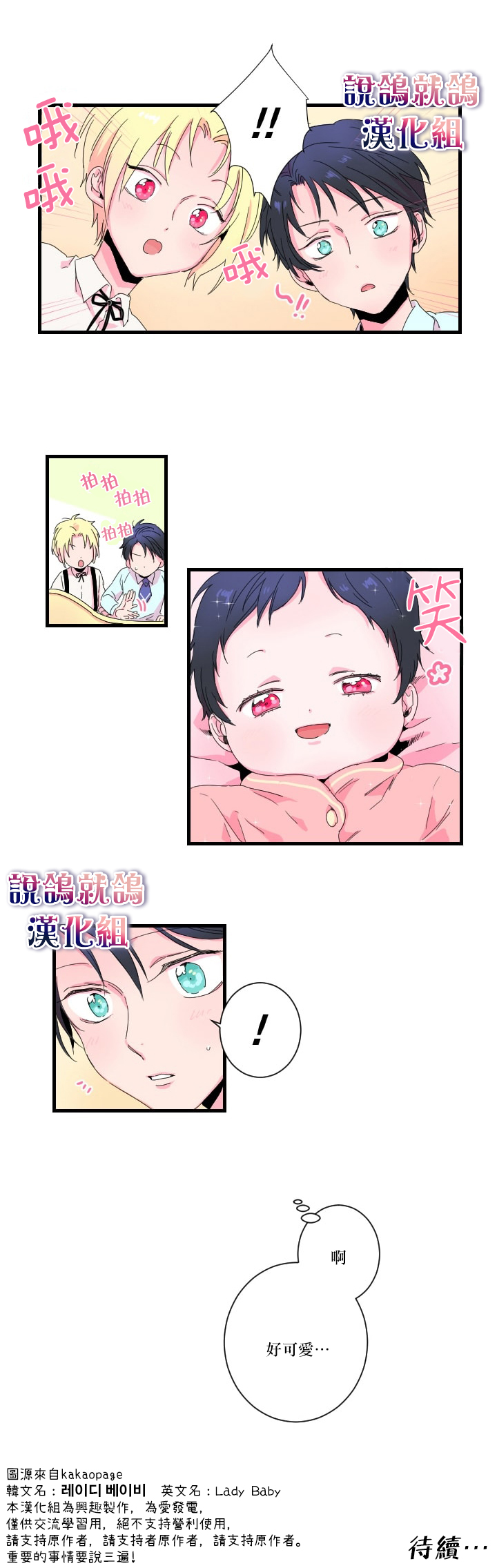 Lady Baby漫画,第01话（9P）9图