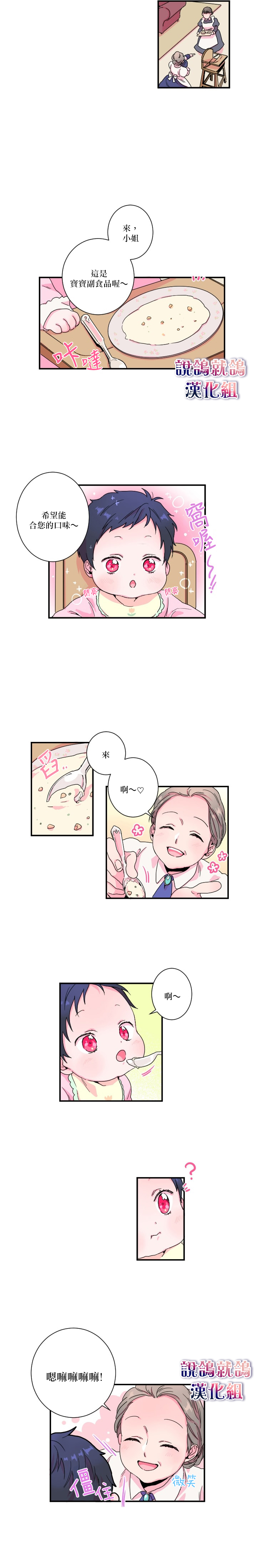 Lady Baby漫画,第03话（12P）9图