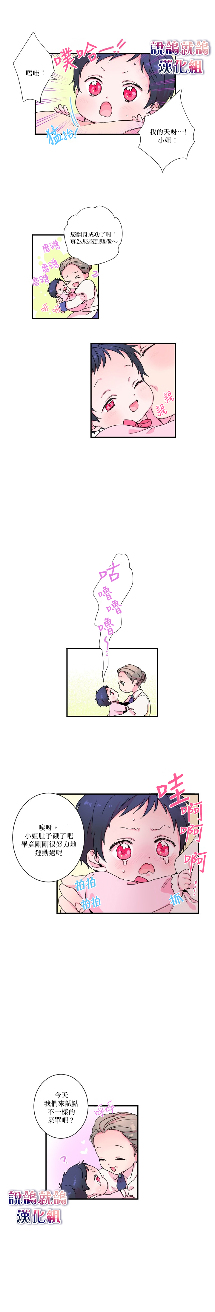 Lady Baby漫画,第03话（12P）8图