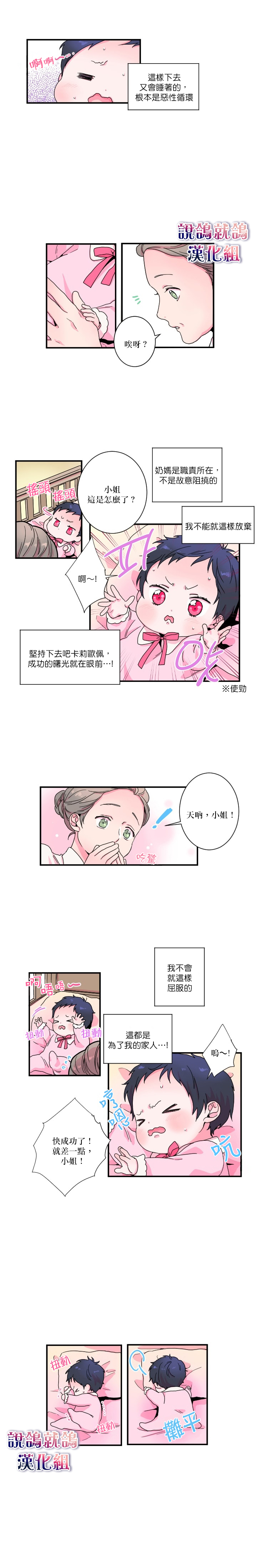 Lady Baby漫画,第03话（12P）7图