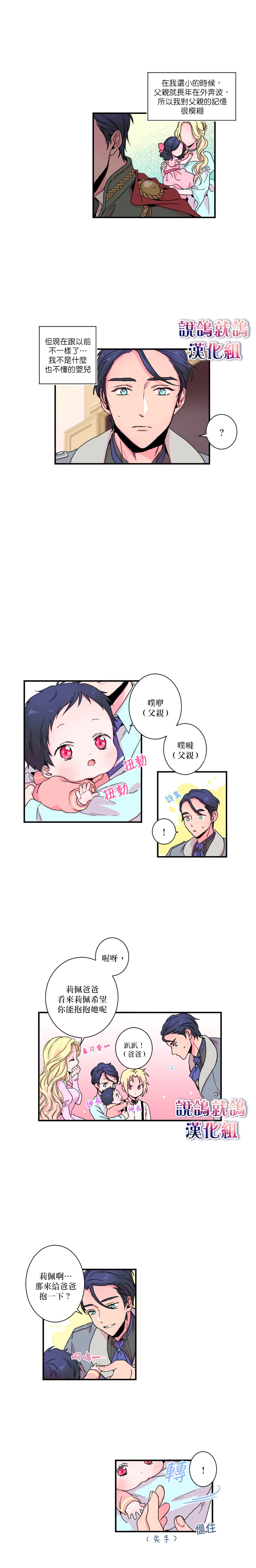 Lady Baby漫画,第03话（12P）2图