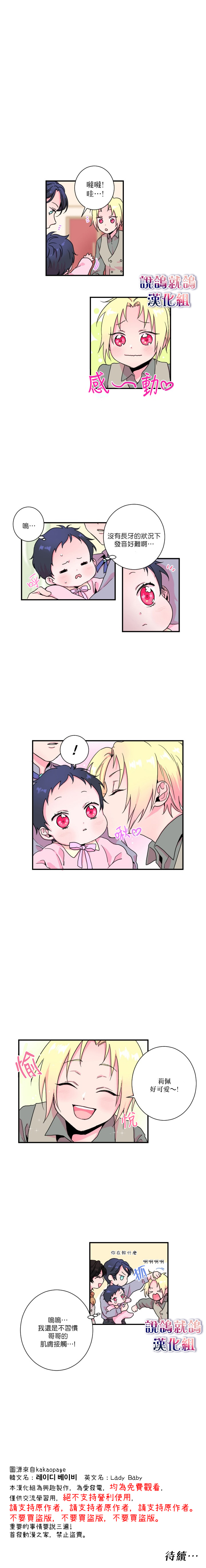 Lady Baby漫画,第04话（10P）9图