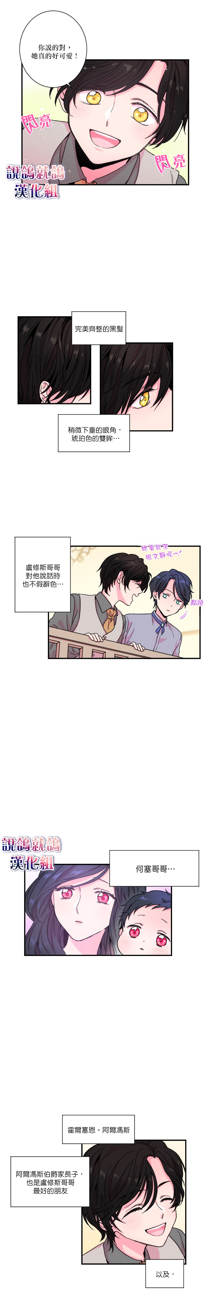 Lady Baby漫画,第04话（10P）3图