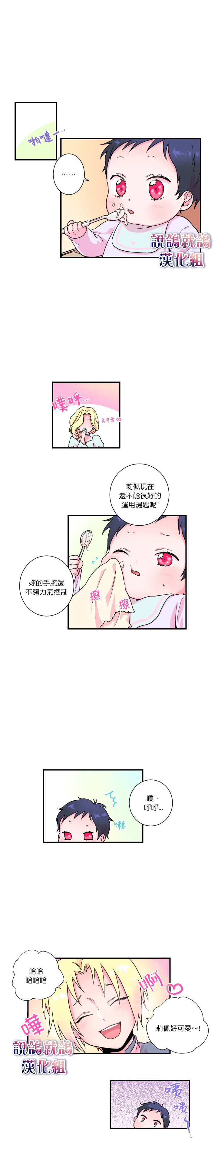 Lady Baby漫画,第06话（10P）7图