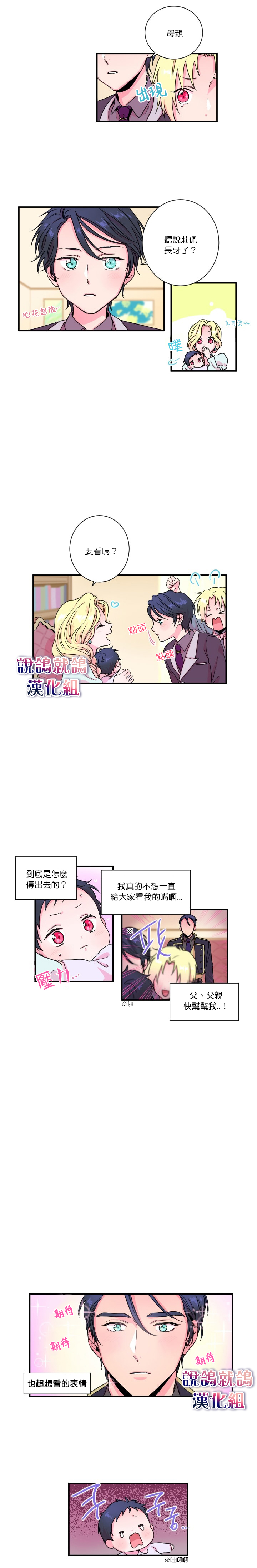 Lady Baby漫画,第06话（10P）3图