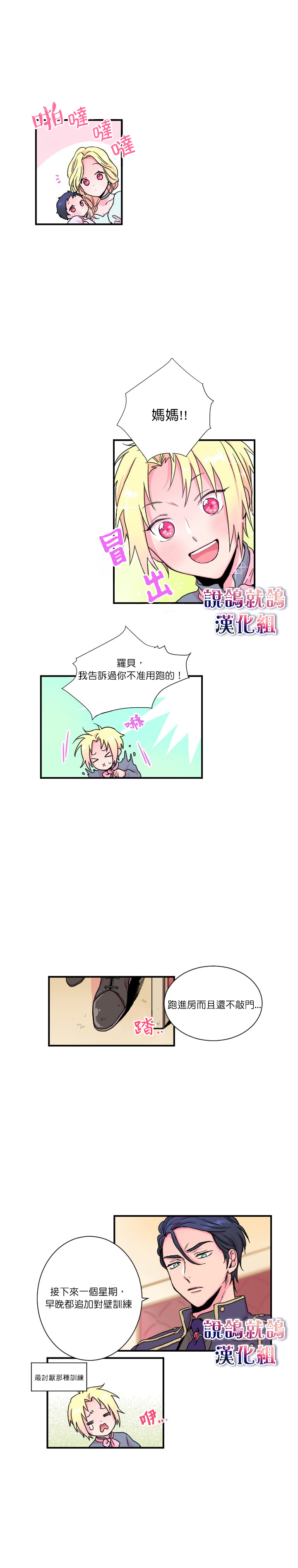 Lady Baby漫画,第06话（10P）2图