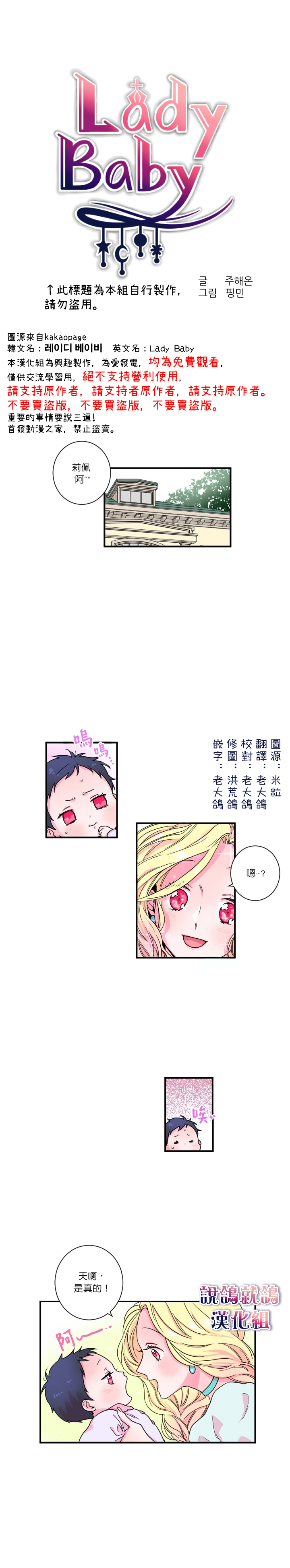 Lady Baby漫画,第06话（10P）1图