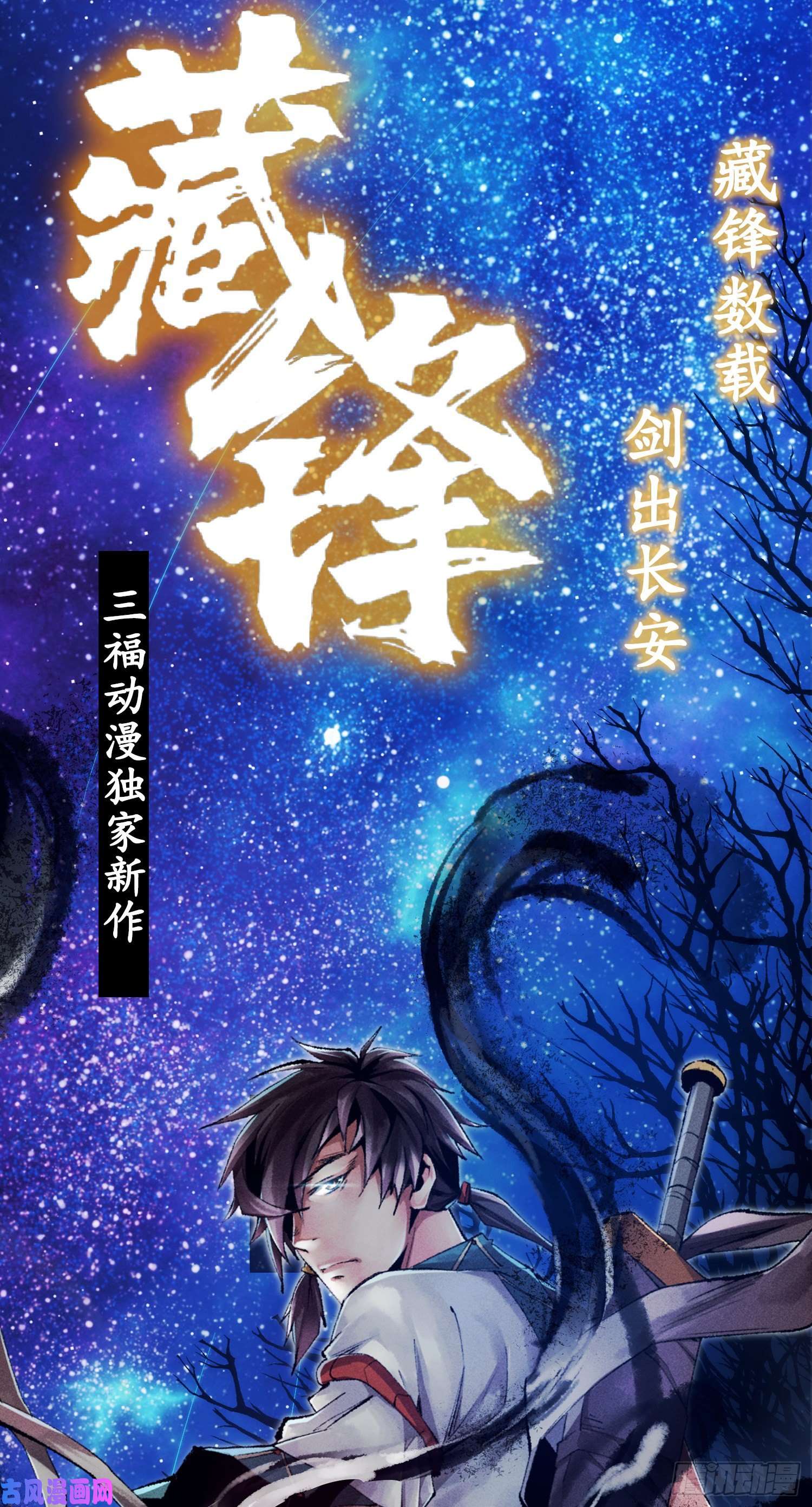 藏锋漫画,难测！人心深【第五话】（55P）54图