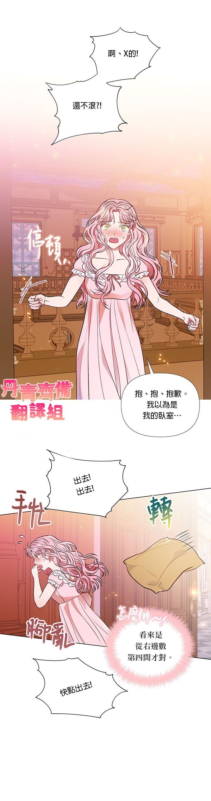 伊丽莎白漫画,第17话22图