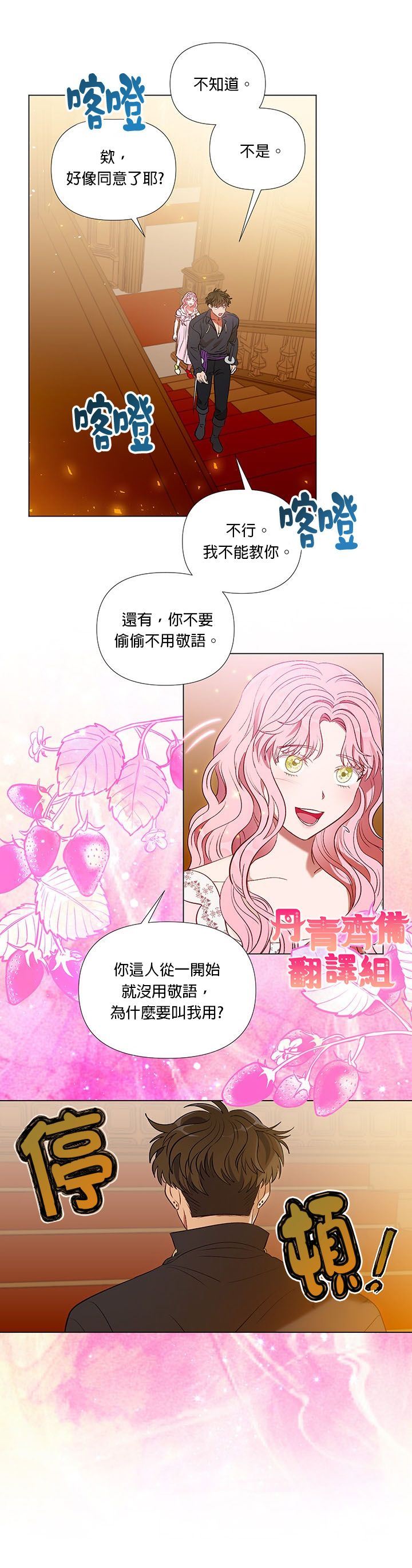 伊丽莎白漫画,第17话7图