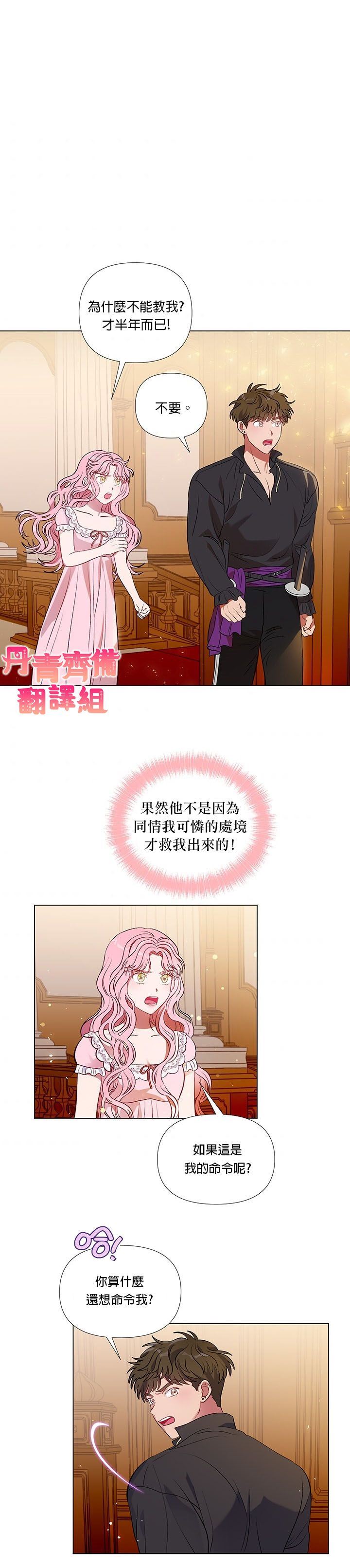 伊丽莎白漫画,第17话3图