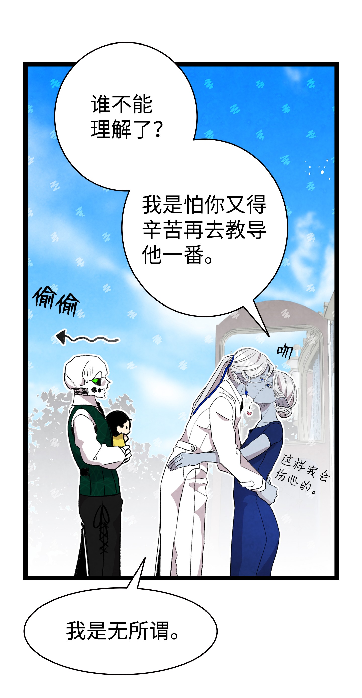 骷髅奶爸漫画,131 出游37图