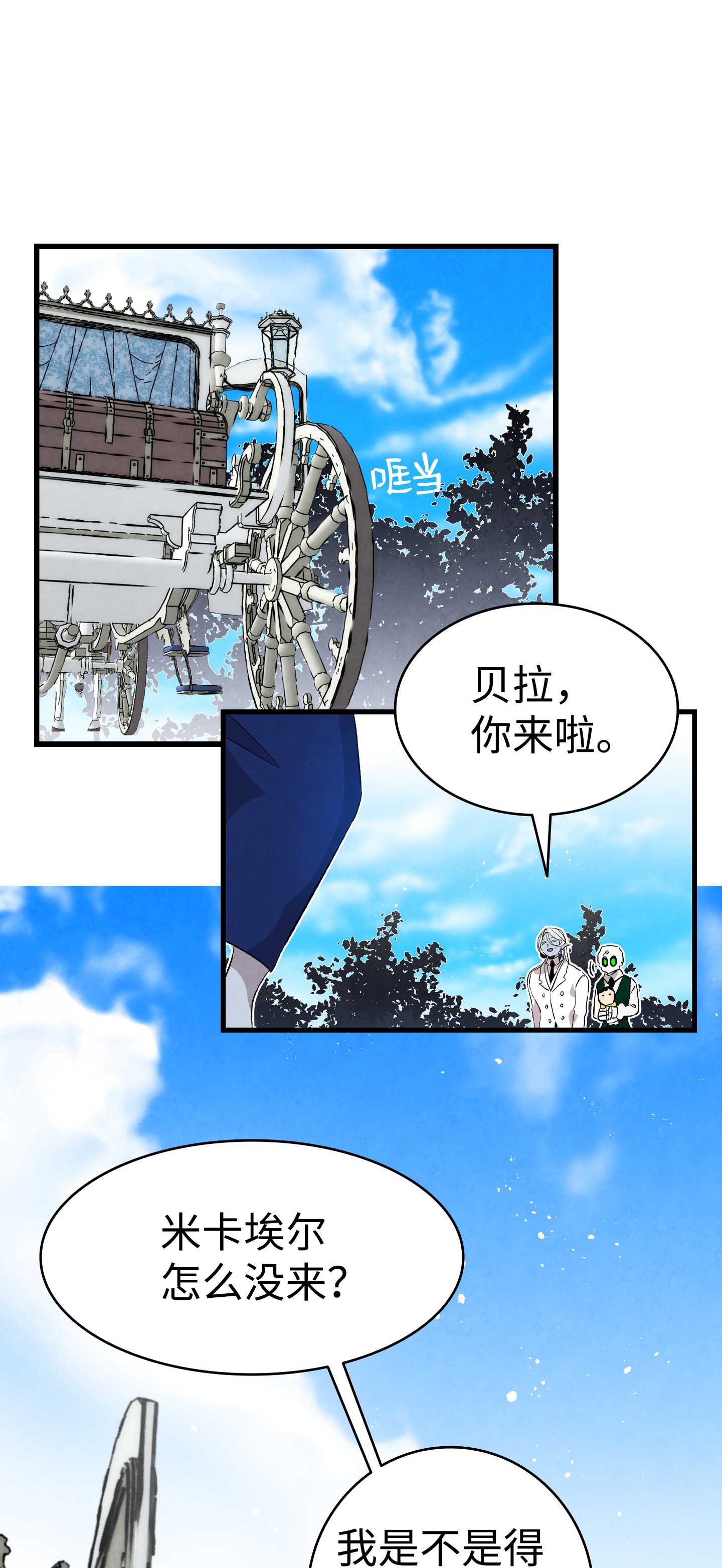 骷髅奶爸漫画,131 出游35图