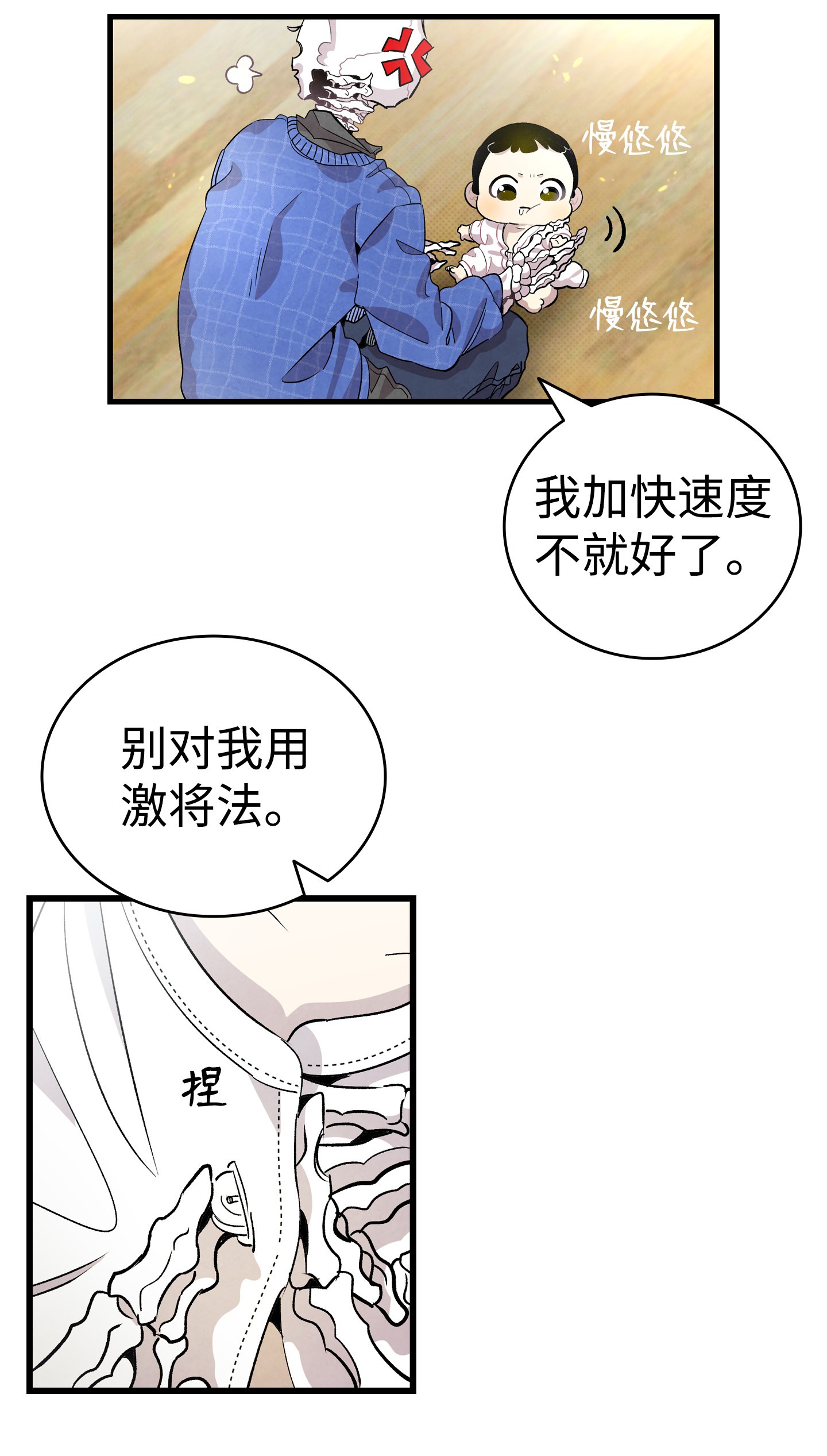 骷髅奶爸漫画,131 出游22图