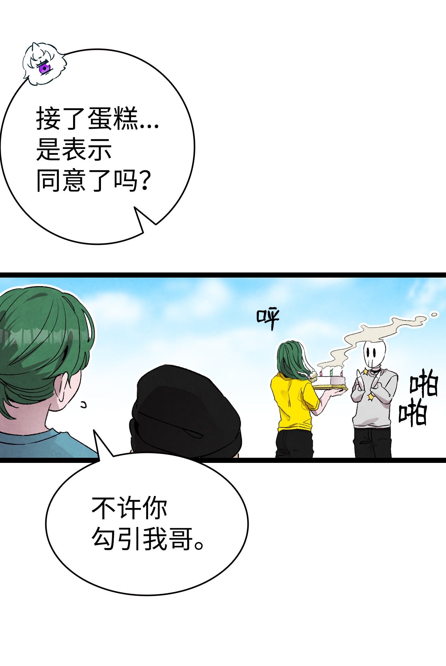 骷髅奶爸漫画,131 出游6图