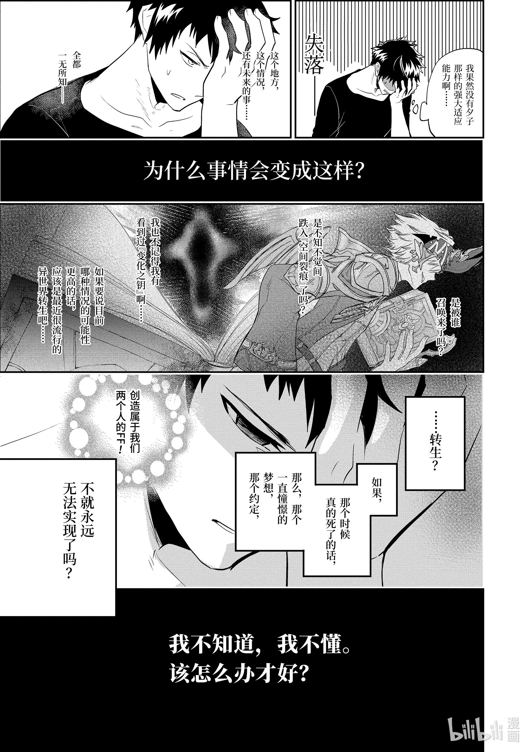 最终幻想 迷途的异乡人漫画,1 水晶序曲 重生35图