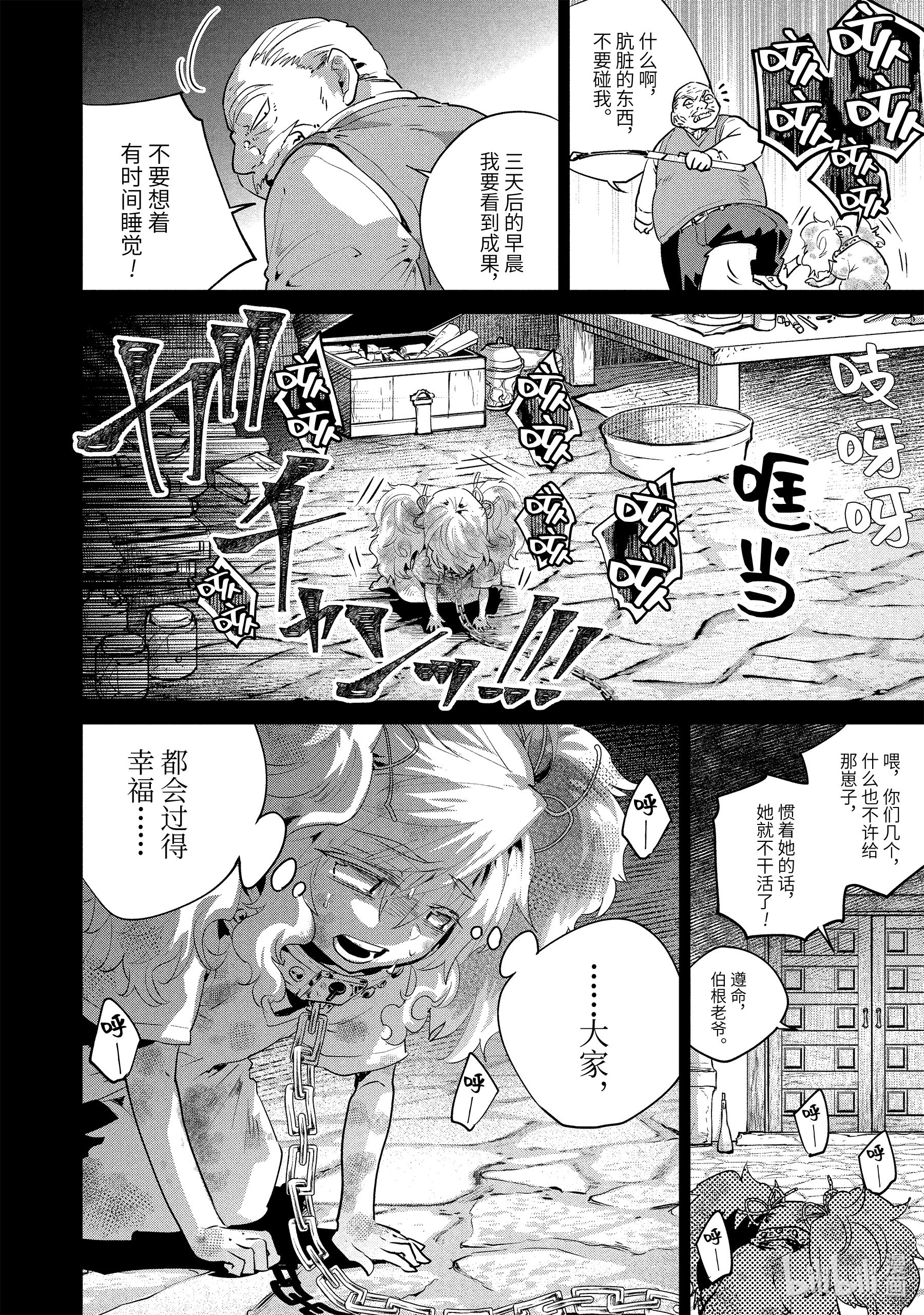 最终幻想 迷途的异乡人漫画,18 既无梦想，也无希望16图