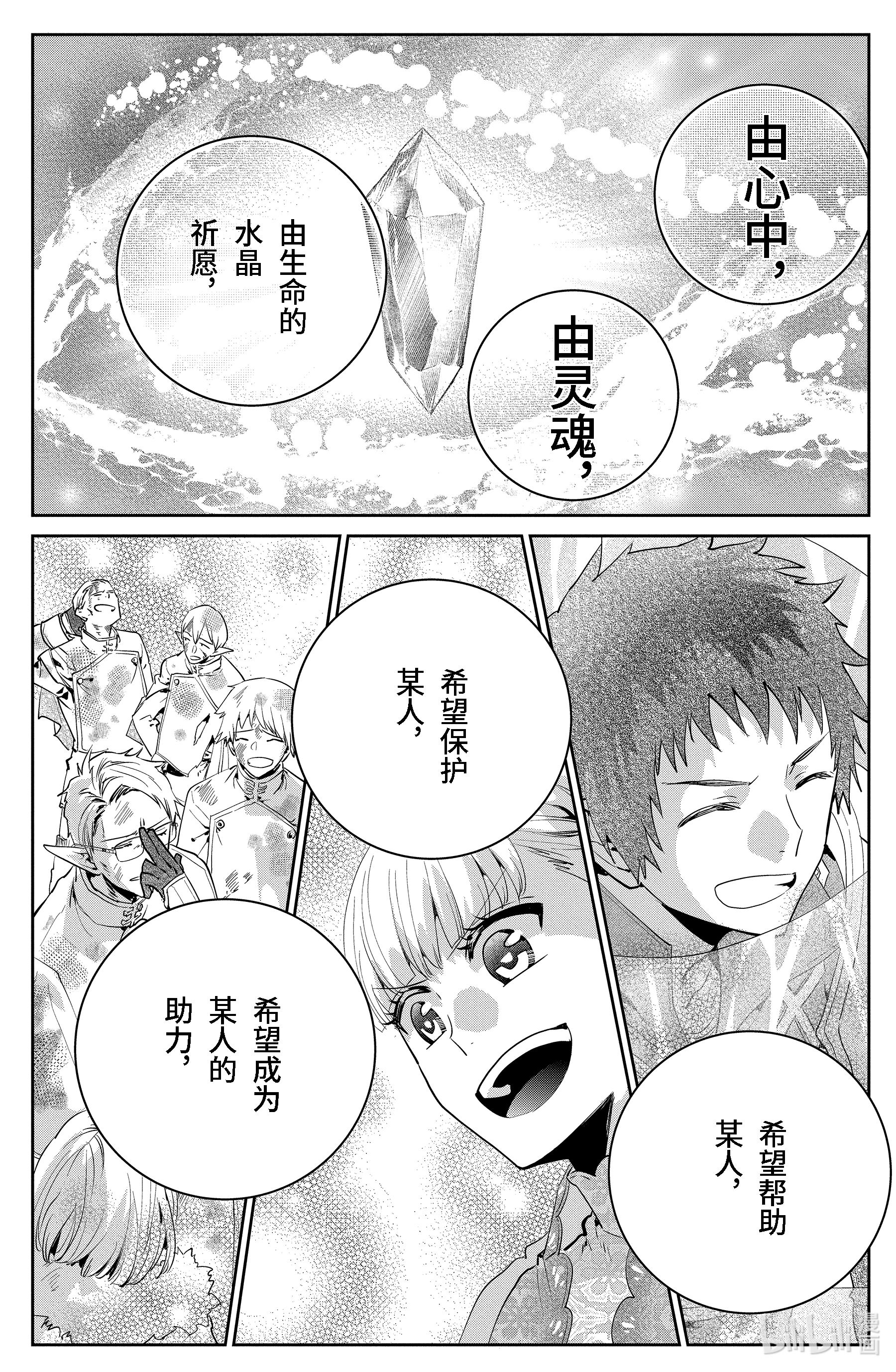 最终幻想 迷途的异乡人漫画,19 永远的誓言33图