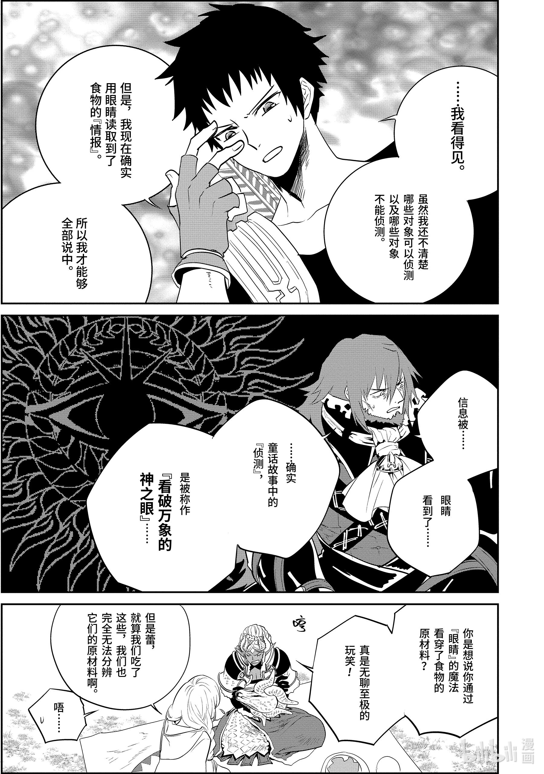 最终幻想 迷途的异乡人漫画,2 反抗命运41图