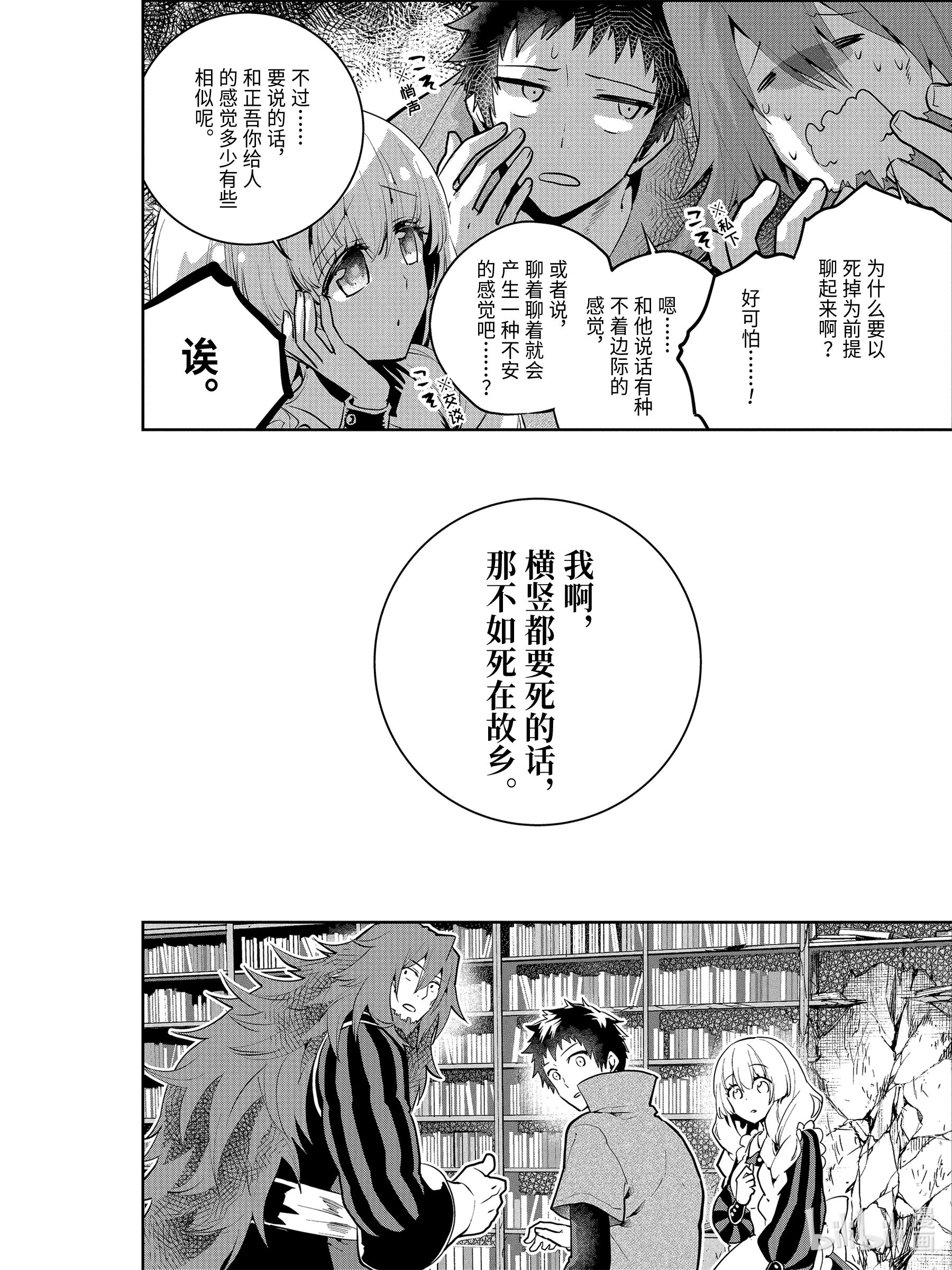 最终幻想 迷途的异乡人漫画,22 终将话归之地24图