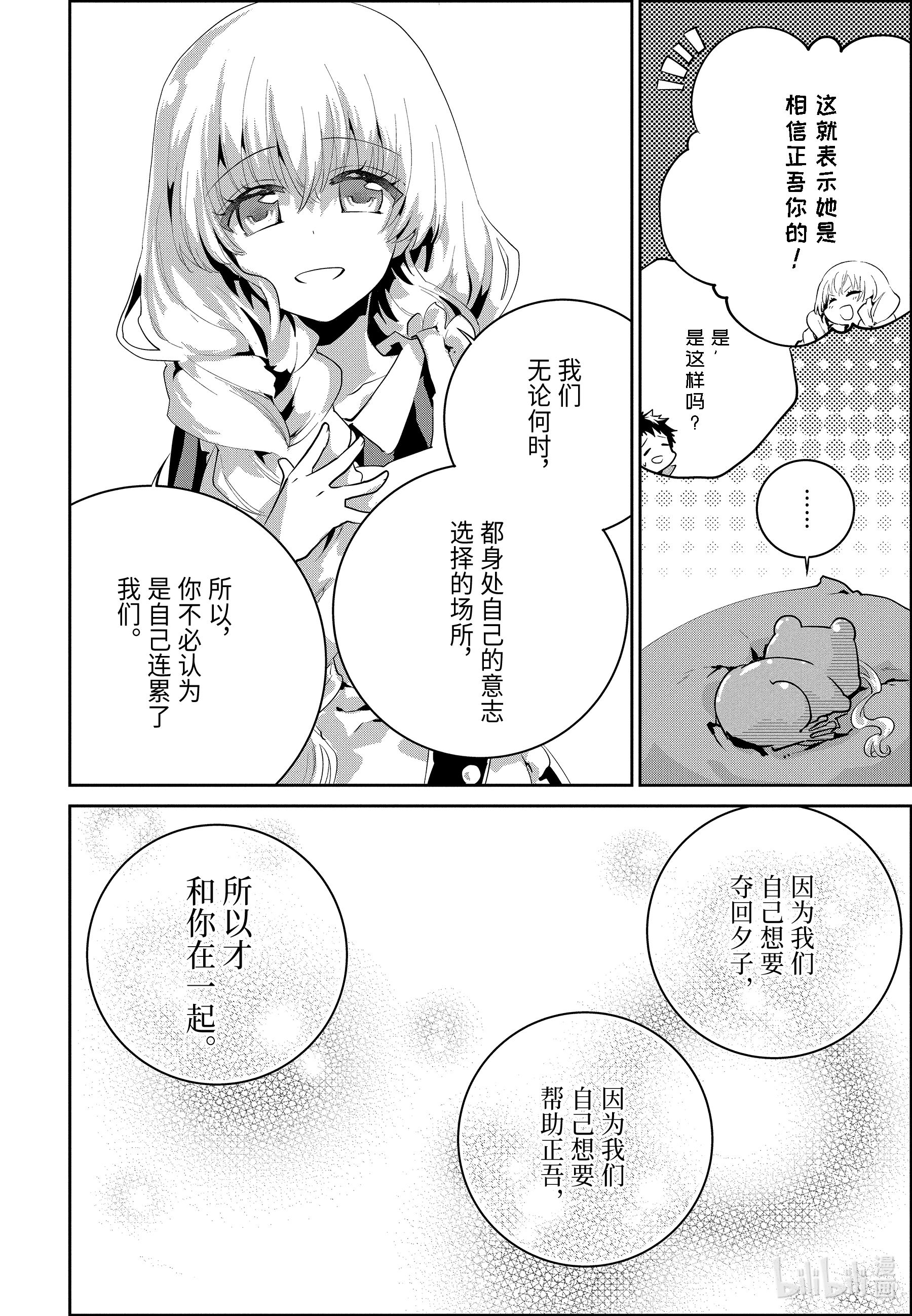 最终幻想 迷途的异乡人漫画,23 若打开心扉42图