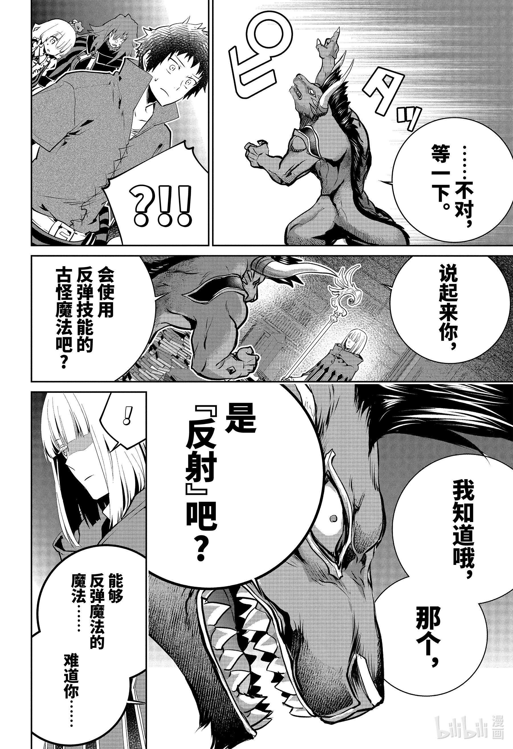 最终幻想 迷途的异乡人漫画,26 生命之流24图