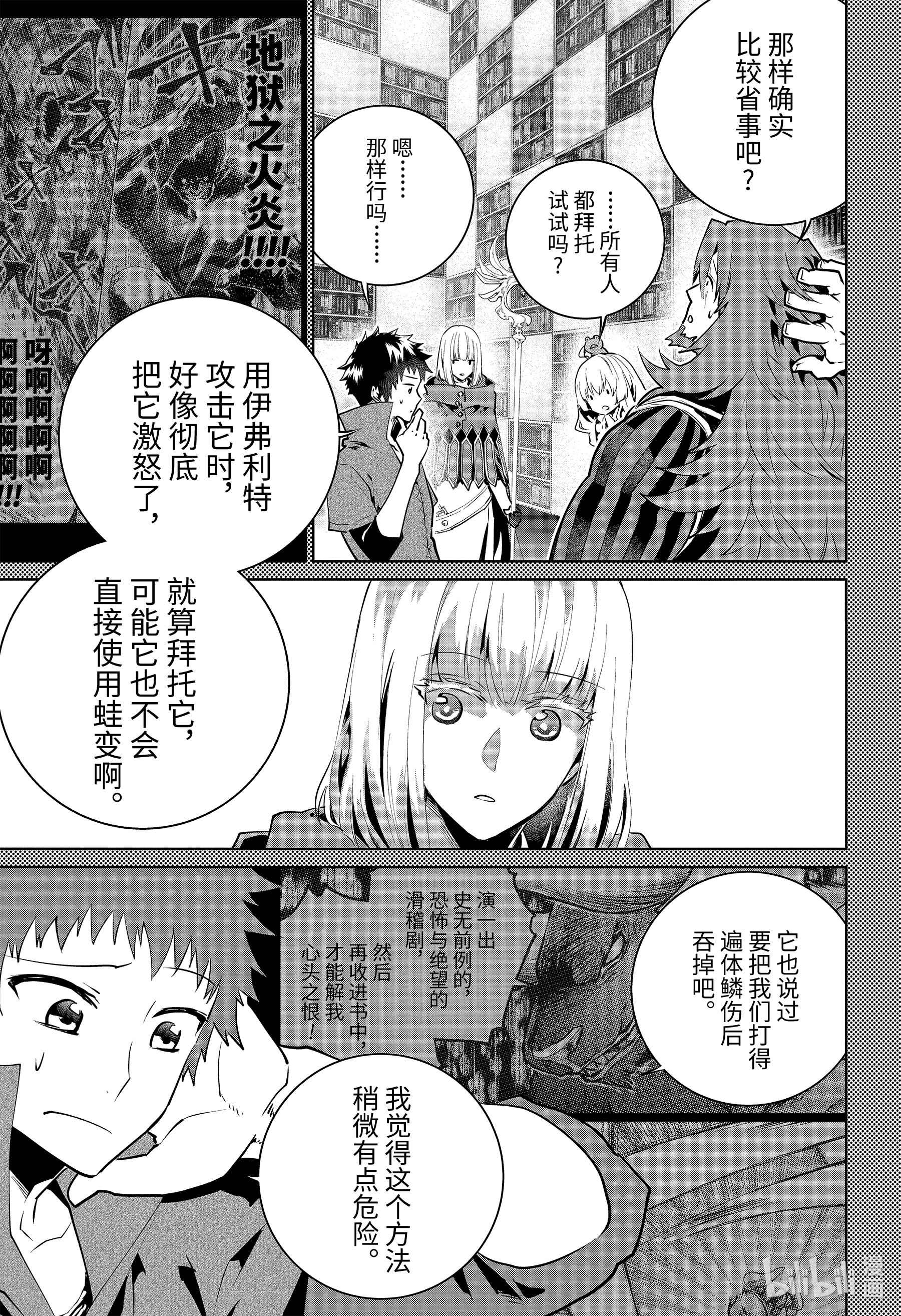 最终幻想 迷途的异乡人漫画,26 生命之流17图